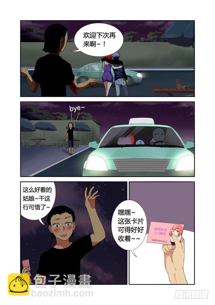 🍜妖怪名单 10.以形补形 第11页