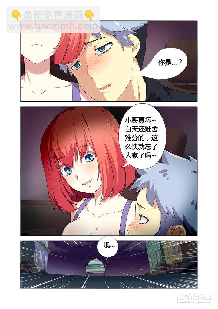 🍜妖怪名单 10.以形补形 第12页