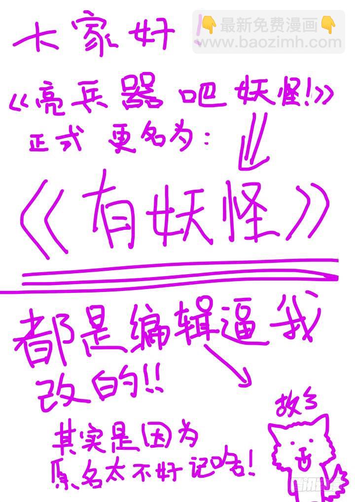 🍜妖怪名单 10.以形补形 第13页