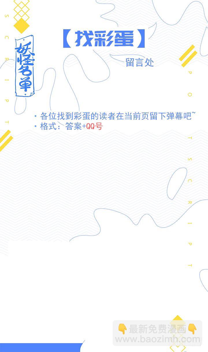 🍜妖怪名单 10.以形补形 第14页