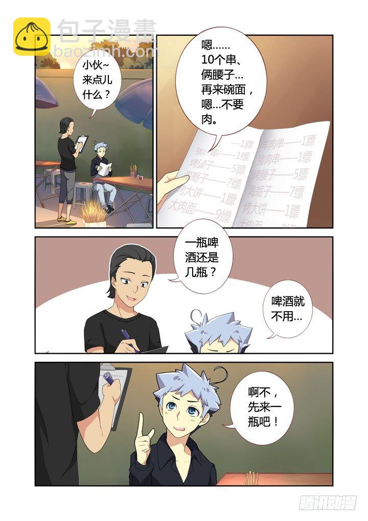 🍜妖怪名单 10.以形补形 第6页