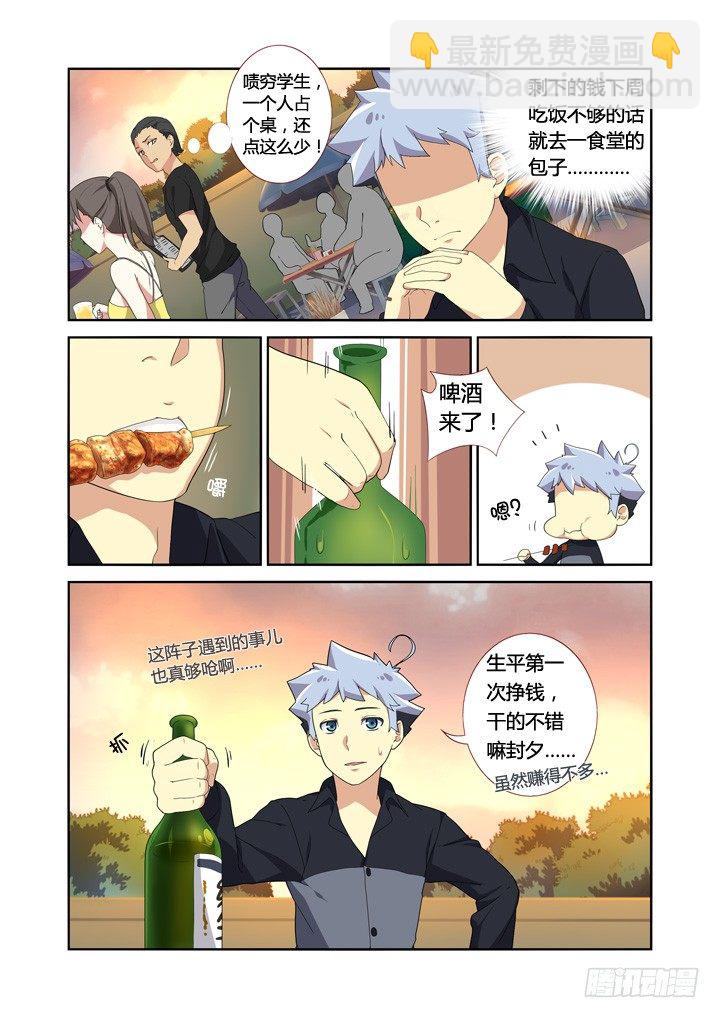 🍜妖怪名单 10.以形补形 第7页