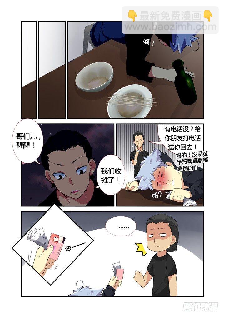 🍜妖怪名单 10.以形补形 第9页