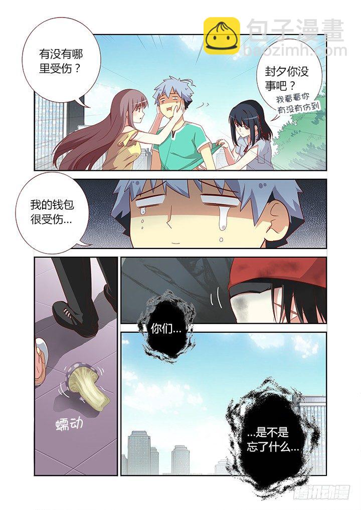 🍜妖怪名单 90.又加更！夸我！ 第8页