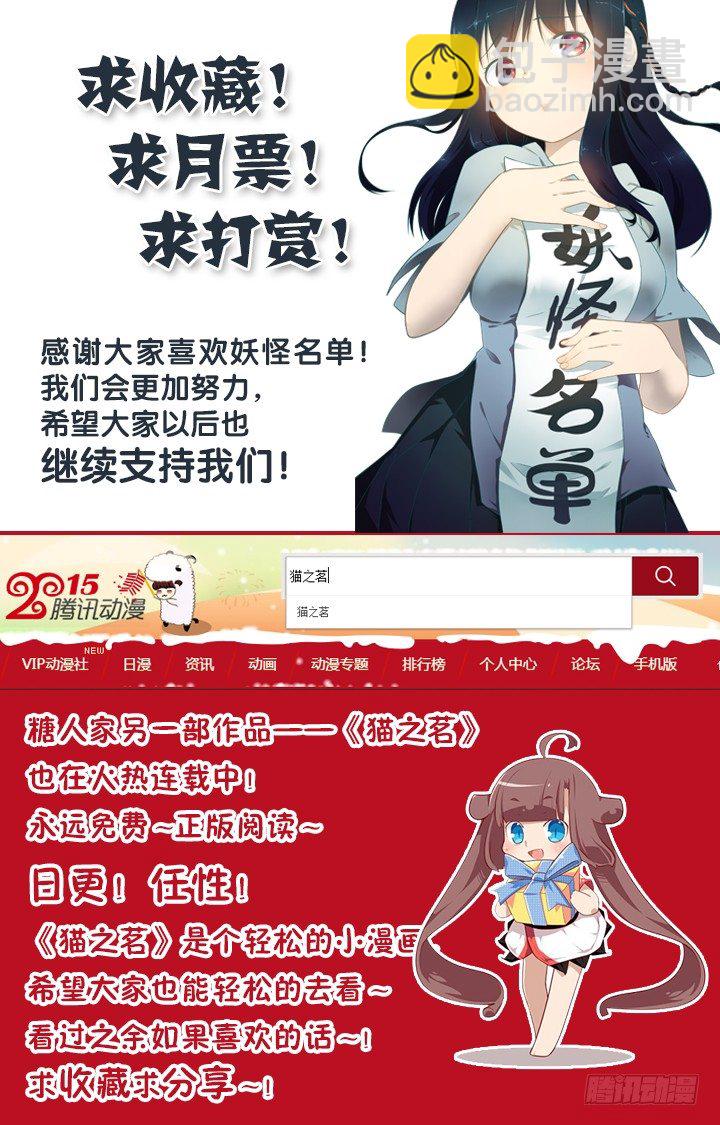 🍜妖怪名单 90.又加更！夸我！ 第9页