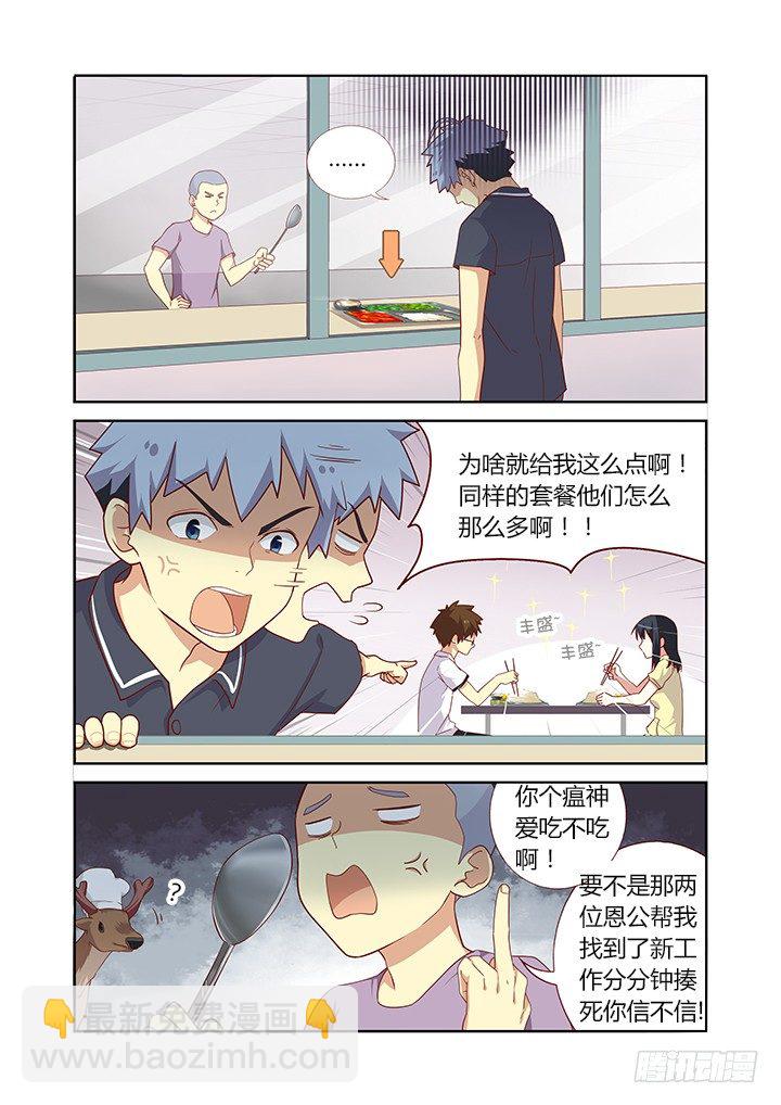 🍜妖怪名单 92.没有最惨 第3页