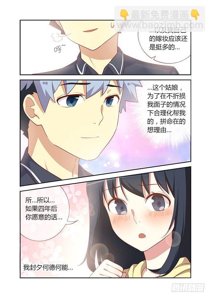 🍜妖怪名单 94.被求婚【周年活动 第6页