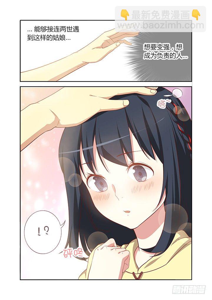 🍜妖怪名单 94.被求婚【周年活动 第7页