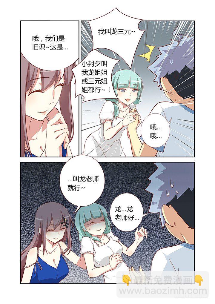 🍜妖怪名单 96.自己作主 第2页