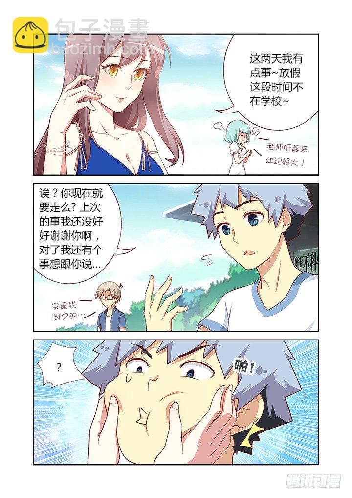 🍜妖怪名单 96.自己作主 第3页