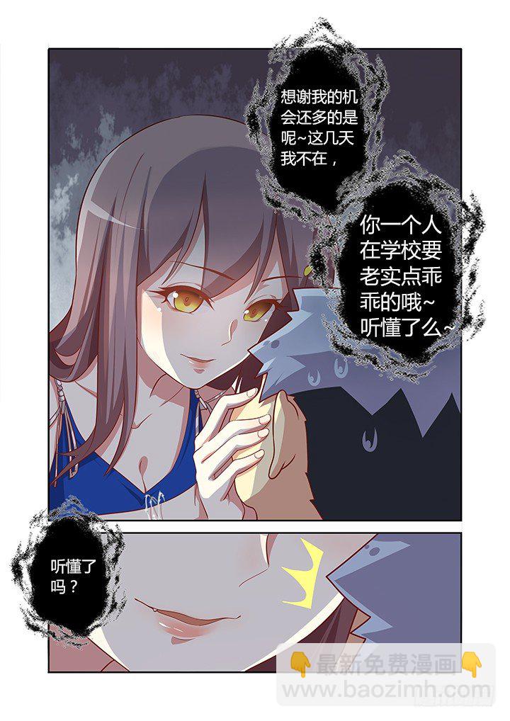 🍜妖怪名单 96.自己作主 第4页