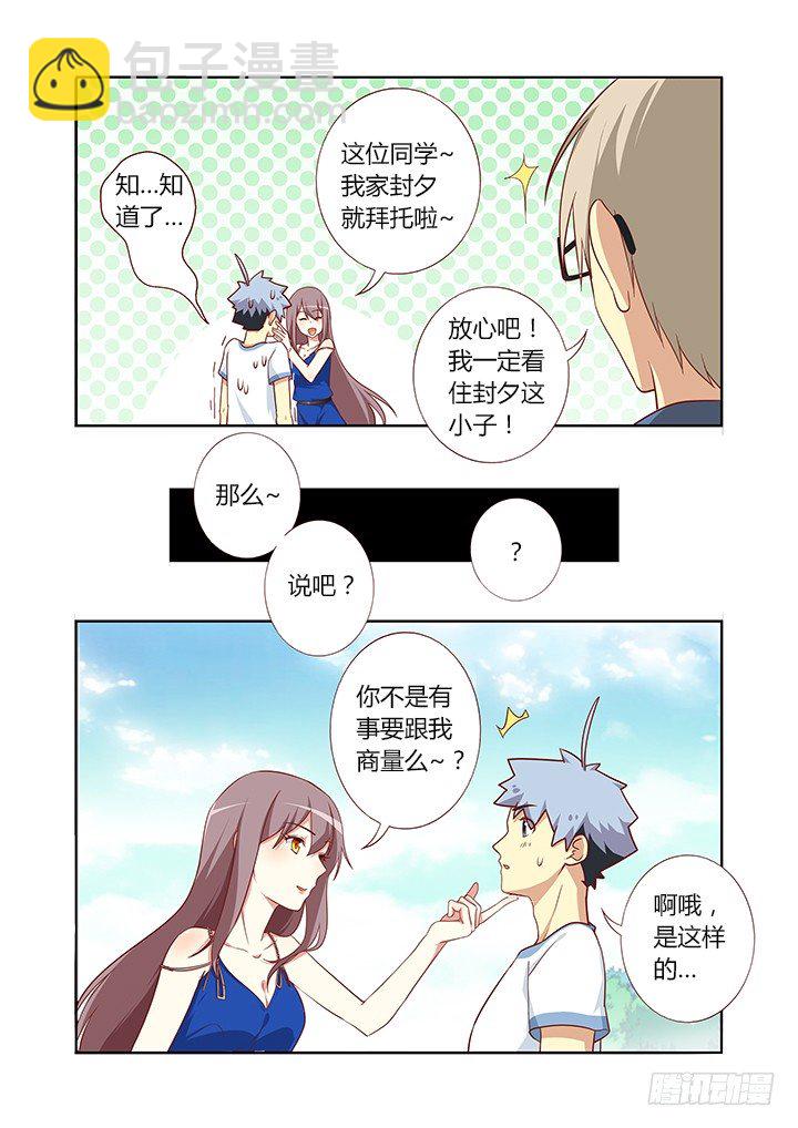 🍜妖怪名单 96.自己作主 第5页