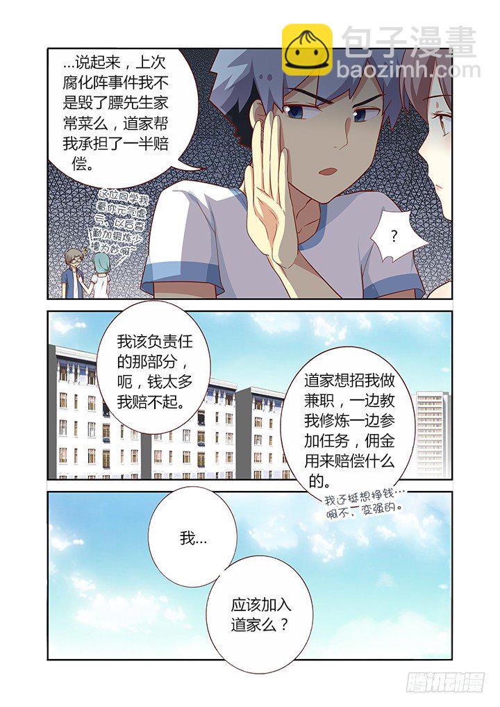 🍜妖怪名单 96.自己作主 第6页