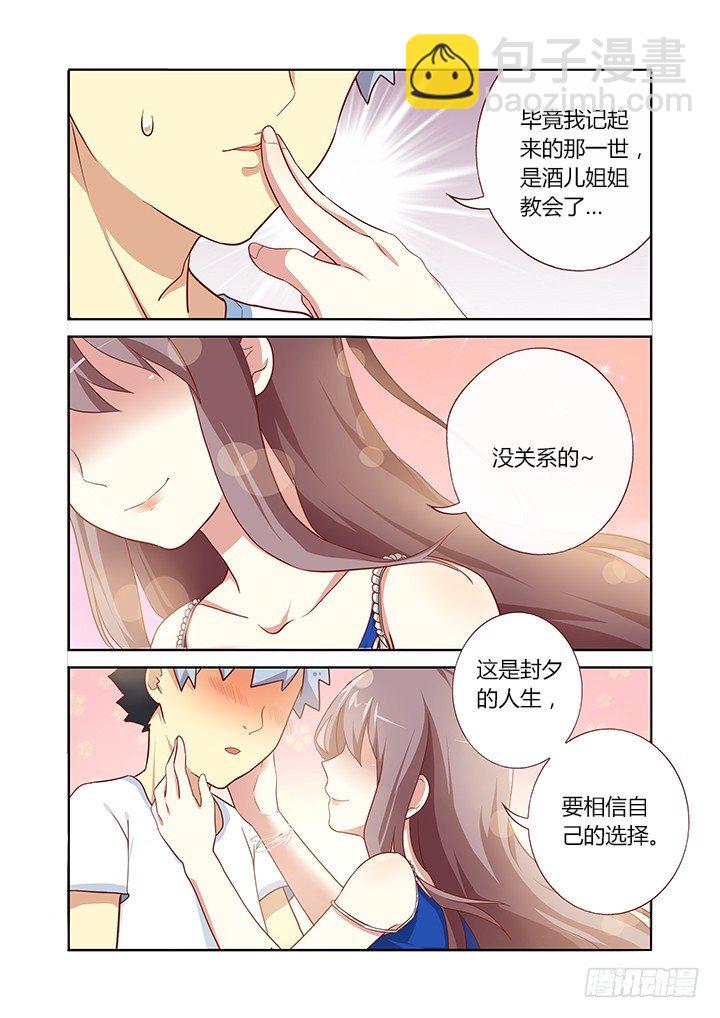🍜妖怪名单 96.自己作主 第7页
