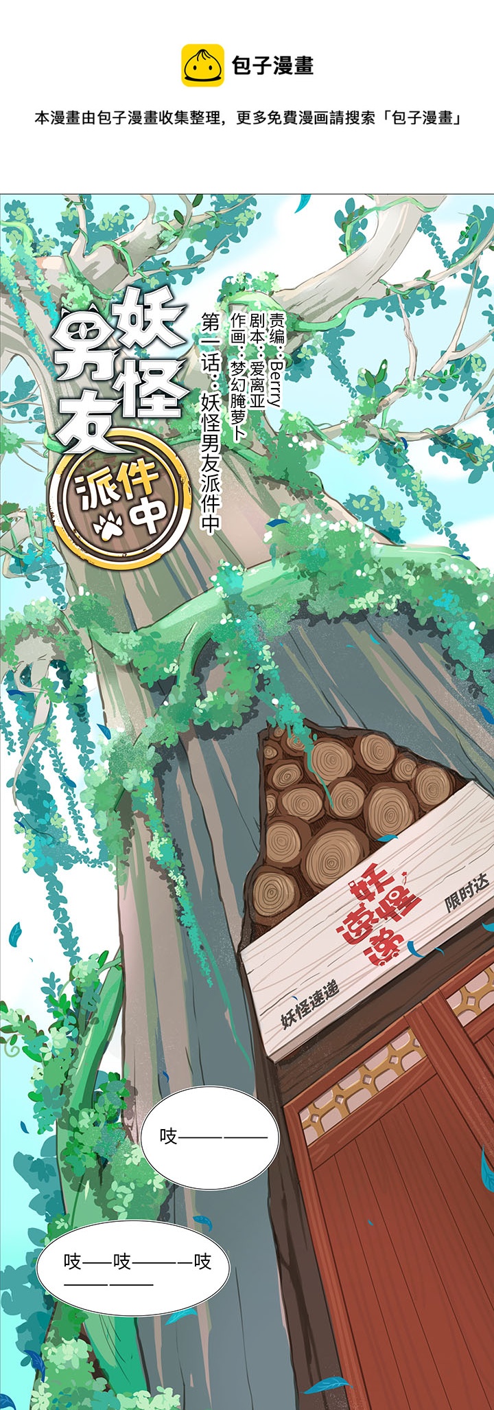 01 妖怪男友派件中-第2话