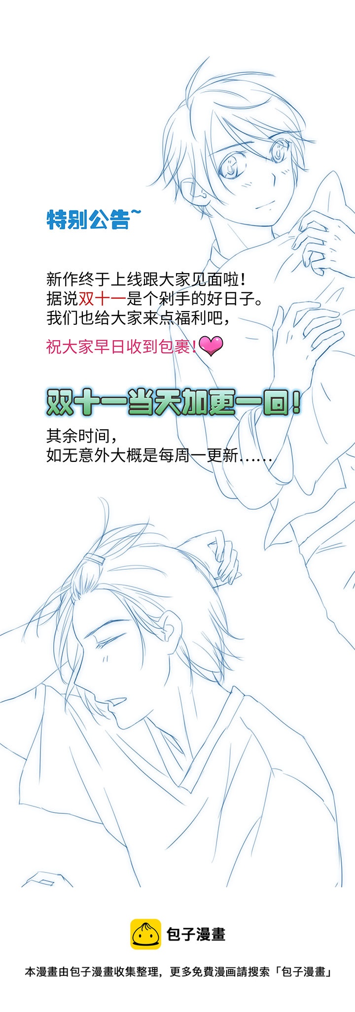 01 妖怪男友派件中-第2话