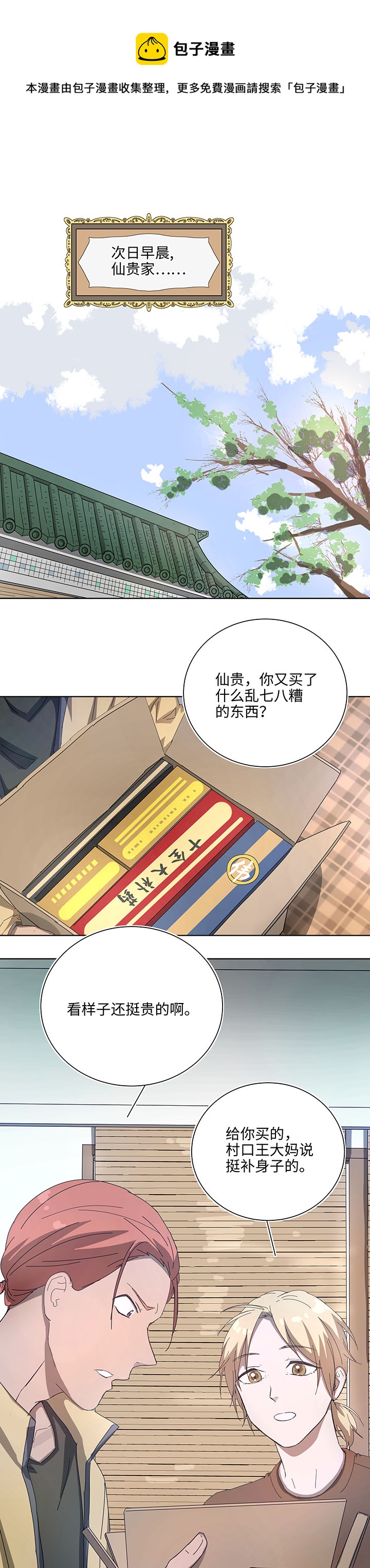102 一起去石灵阵吧-第104话