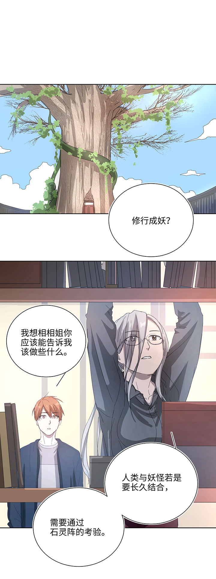 102 一起去石灵阵吧-第104话