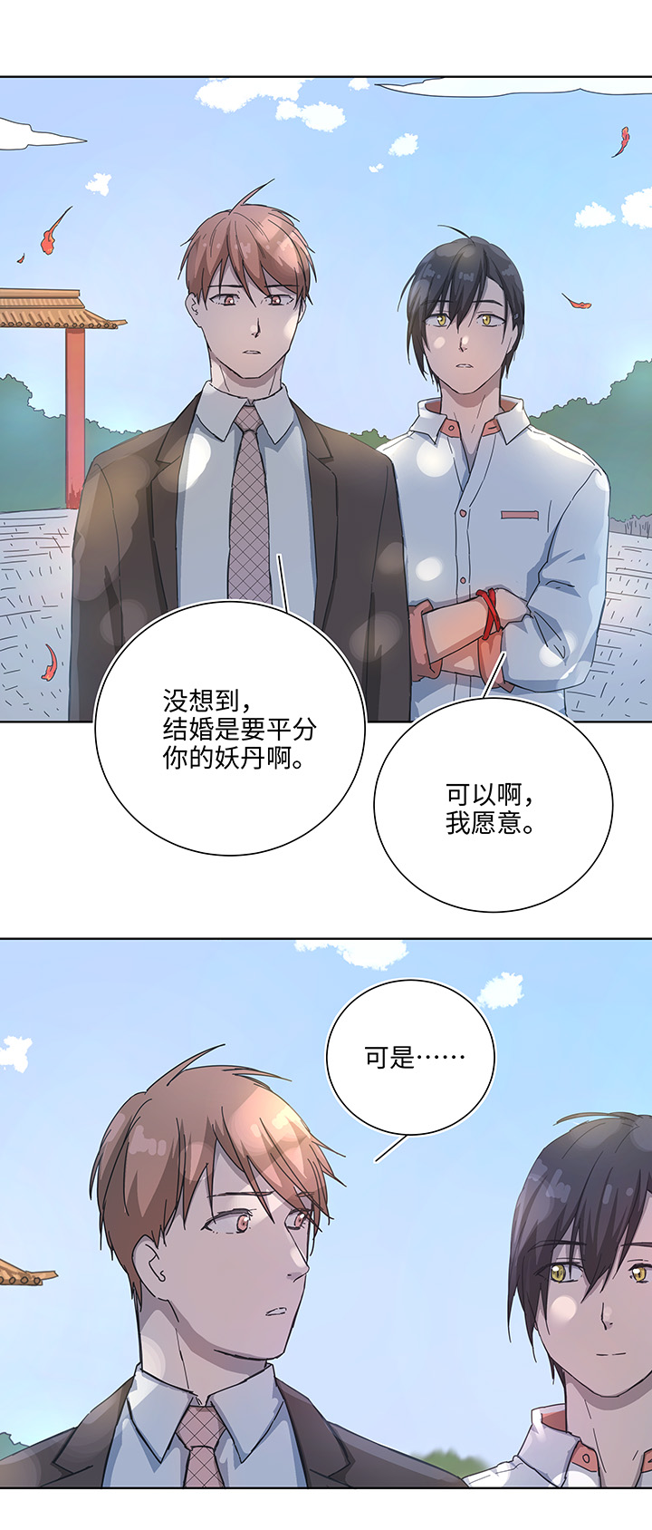 104 我愿意-第106话