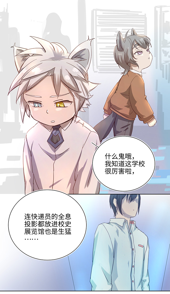 番外③ 泠珝与异色瞳狮子猫（上）-第110话