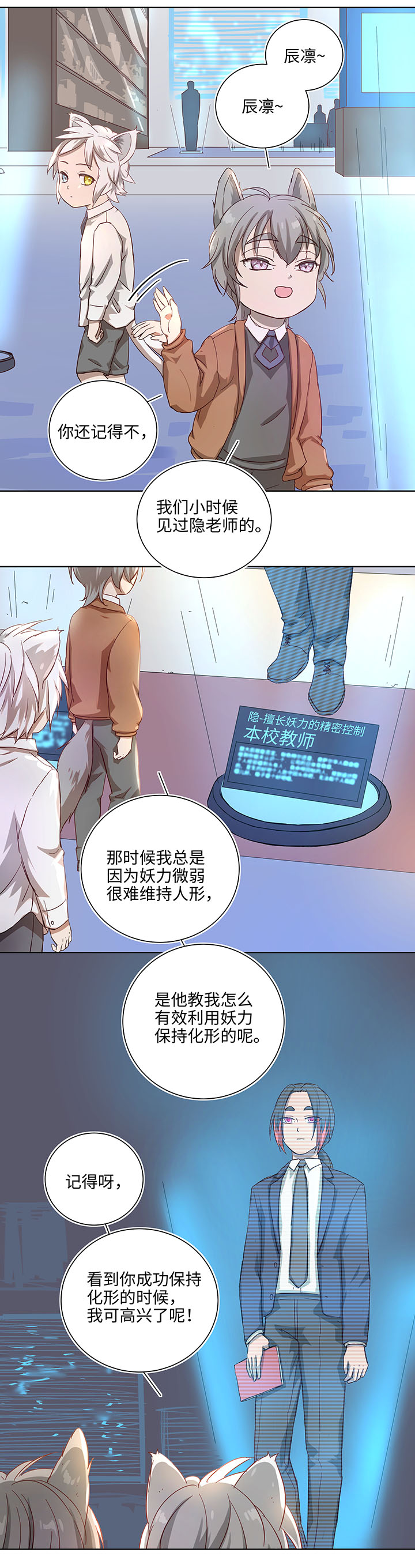 番外③ 泠珝与异色瞳狮子猫（上）-第110话