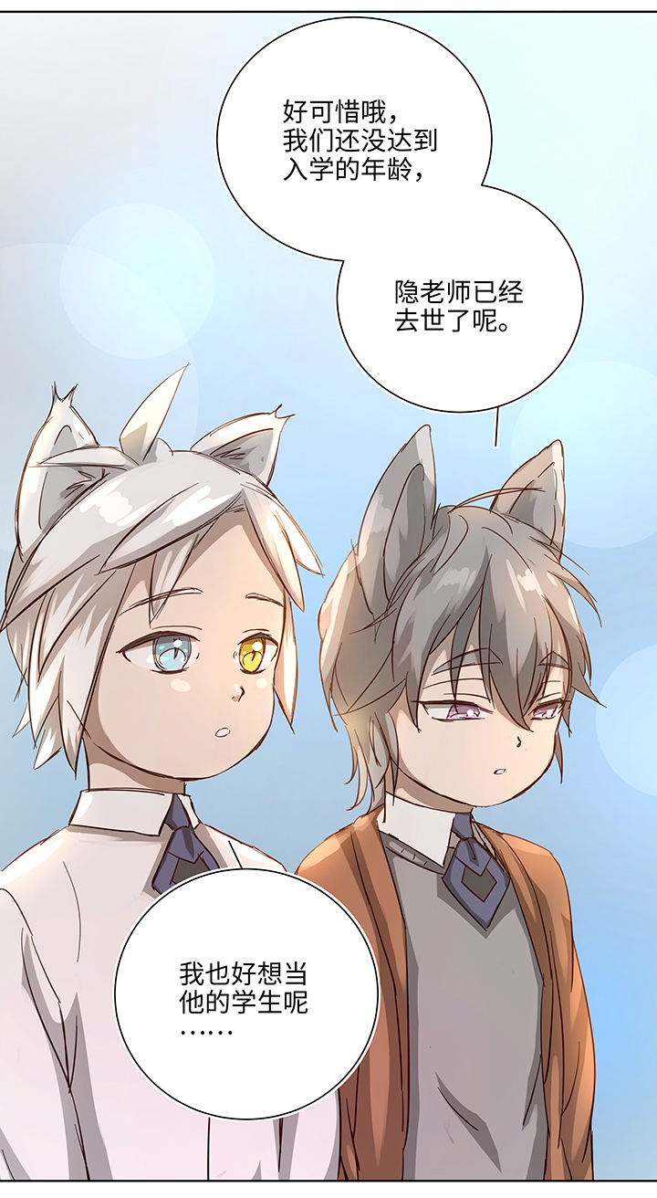 番外③ 泠珝与异色瞳狮子猫（上）-第110话