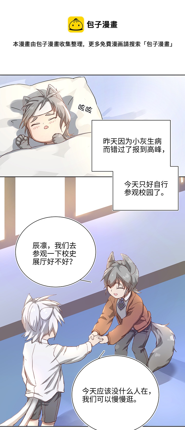 番外③ 泠珝与异色瞳狮子猫（上）-第110话