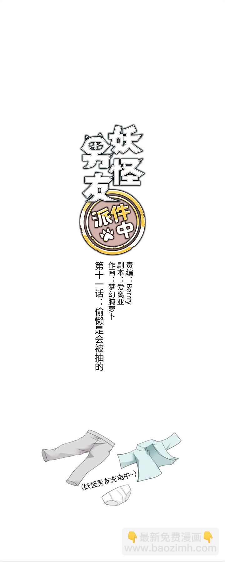 11 偷懒是会被抽的-第12话