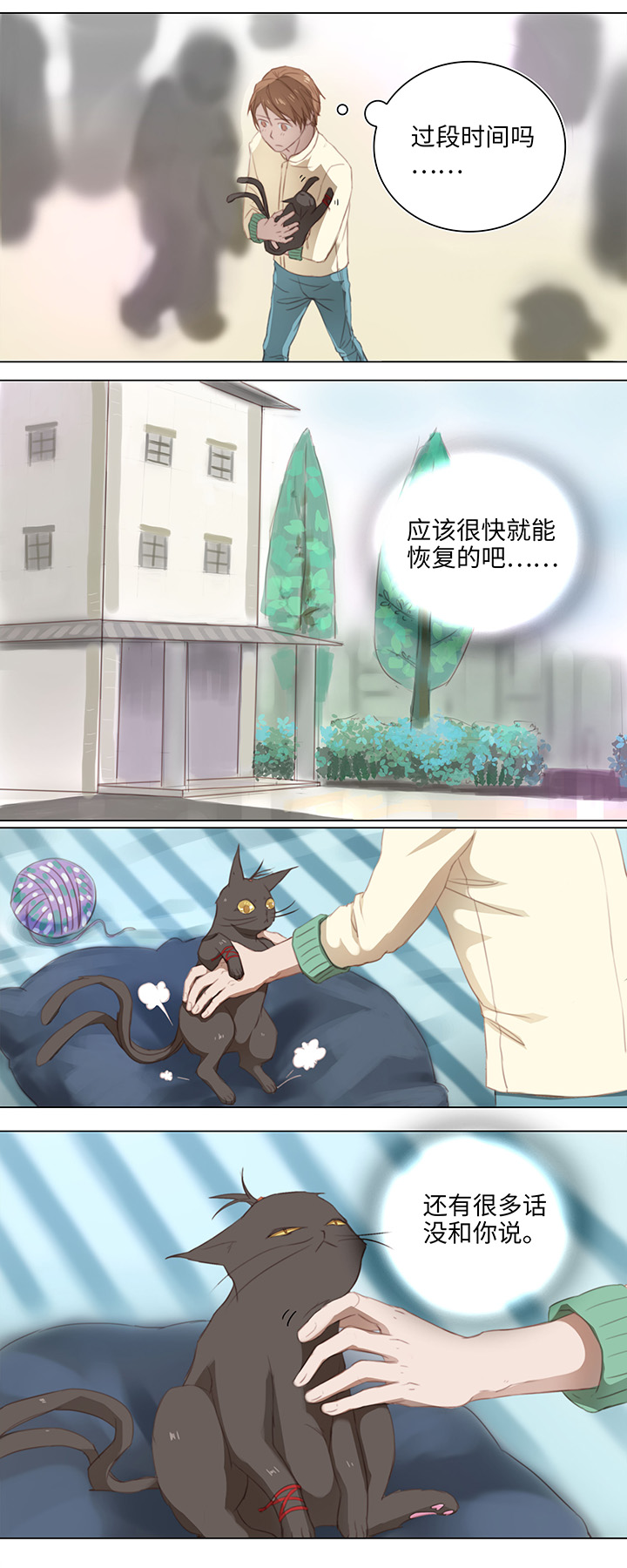 13 辰哥哥不见了！-第14话