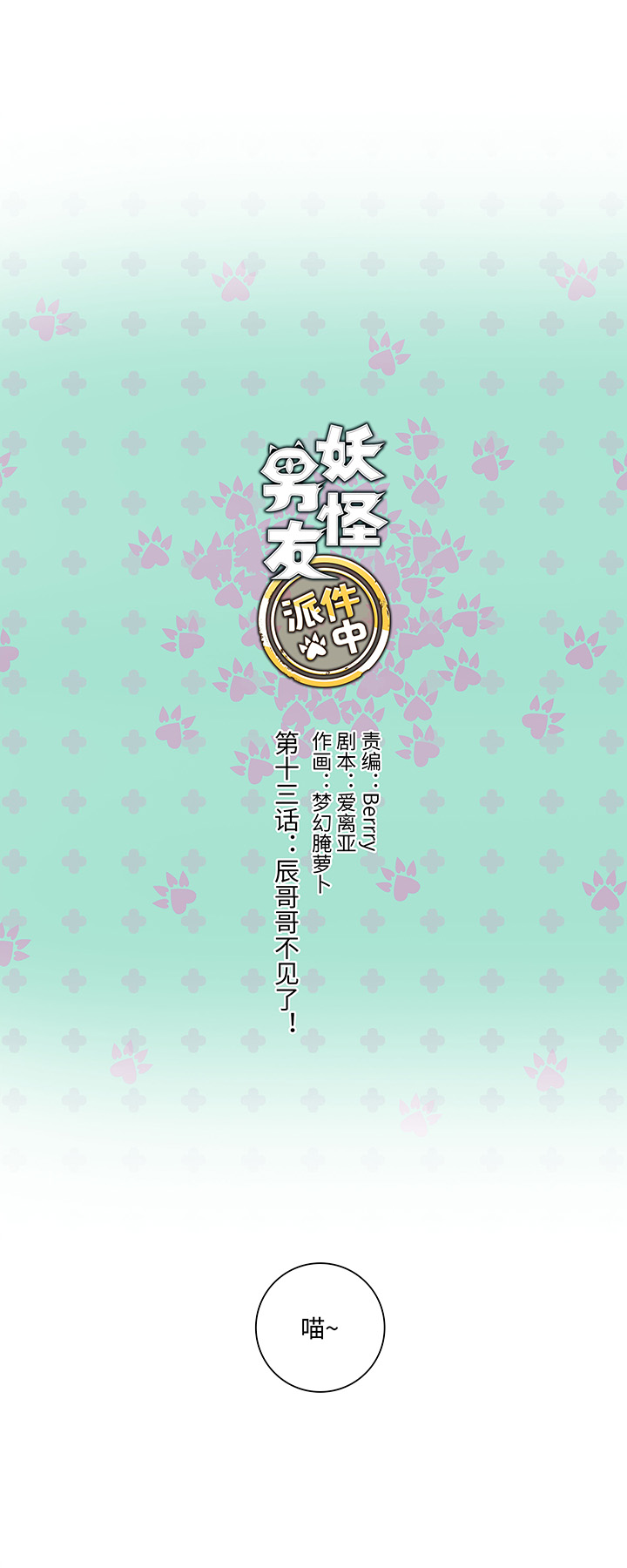 13 辰哥哥不见了！-第14话