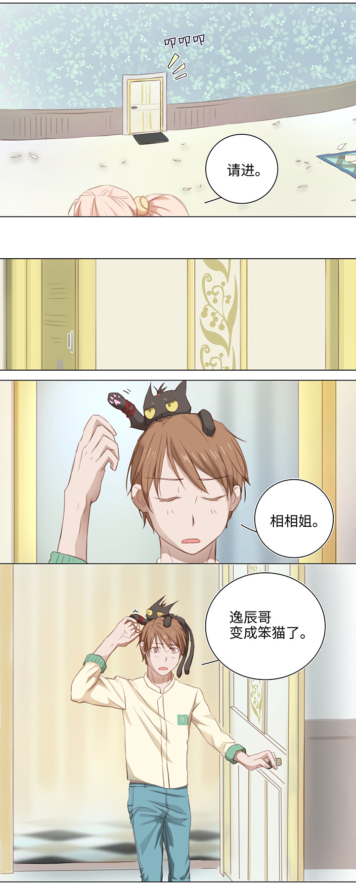 13 辰哥哥不见了！-第14话