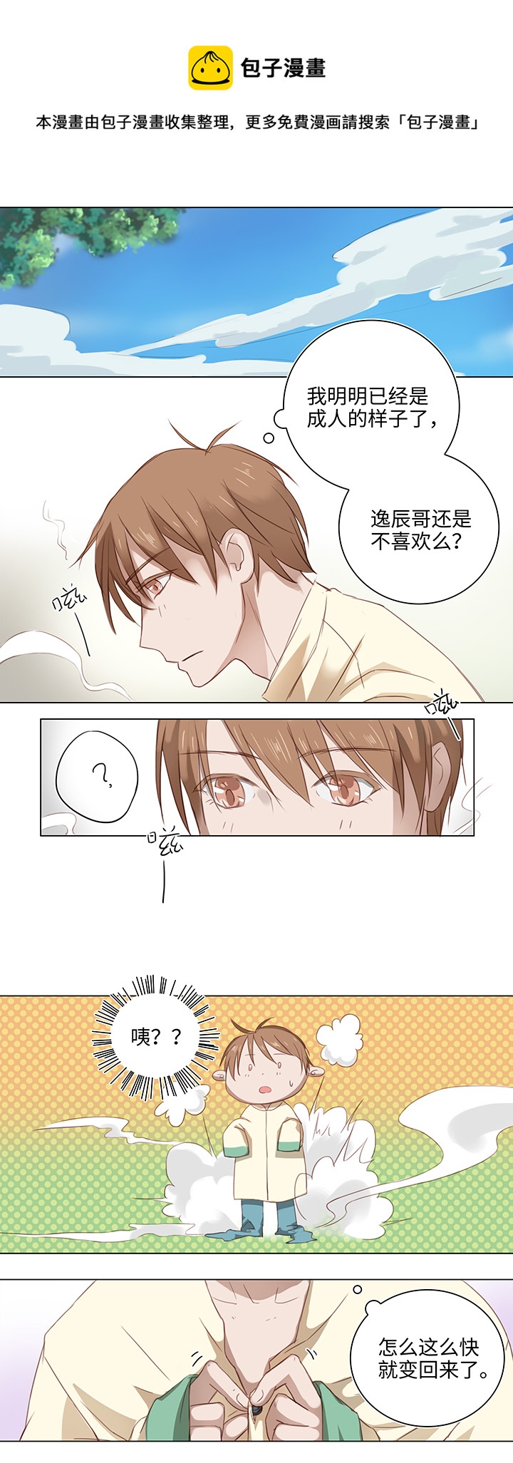 15 不明快递-第16话