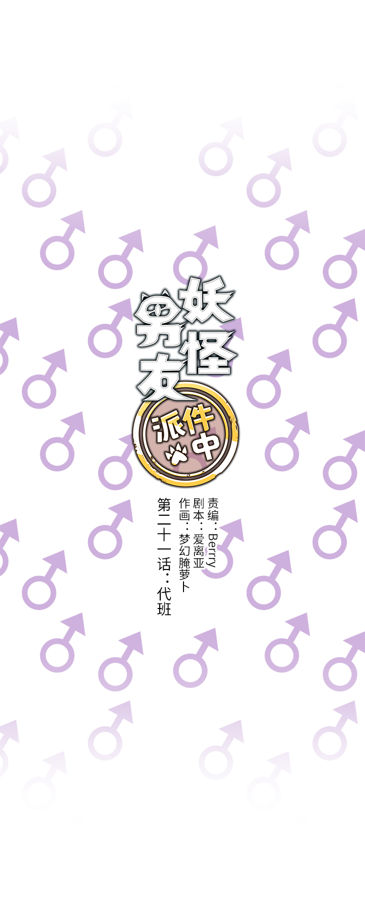 21 代班-第22话