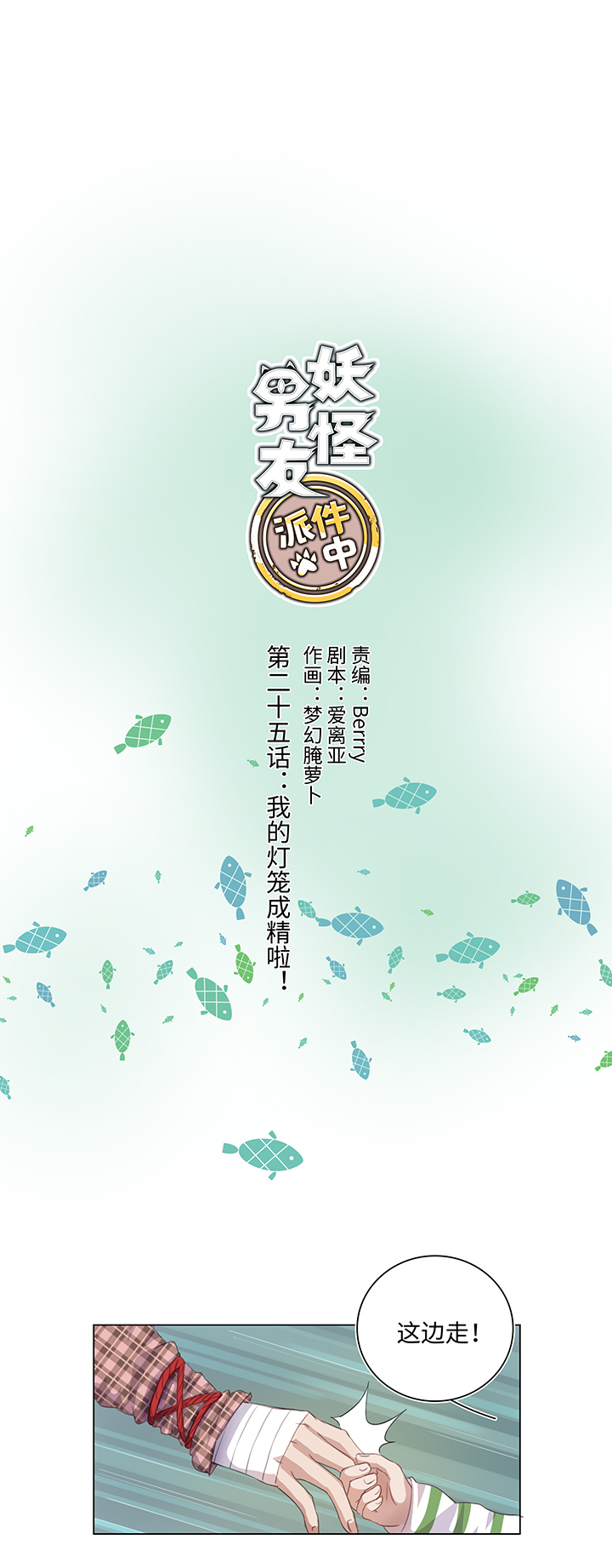 25 我的灯笼成精啦！-第26话