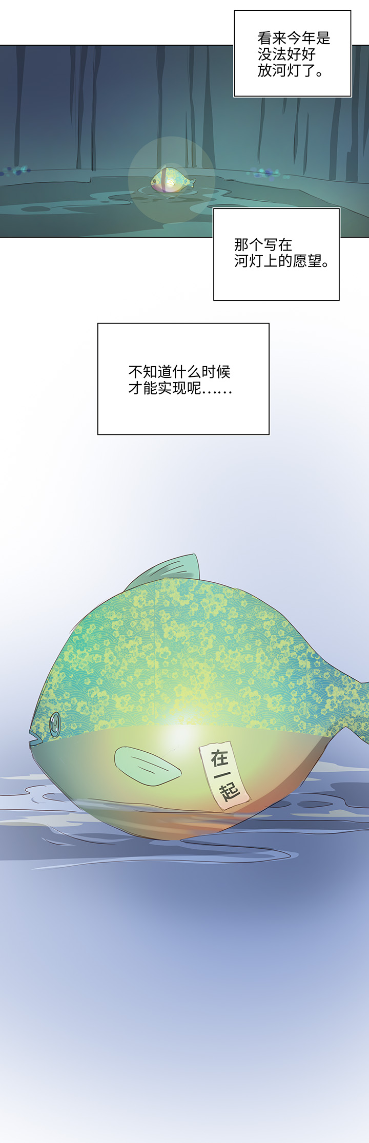 25 我的灯笼成精啦！-第26话