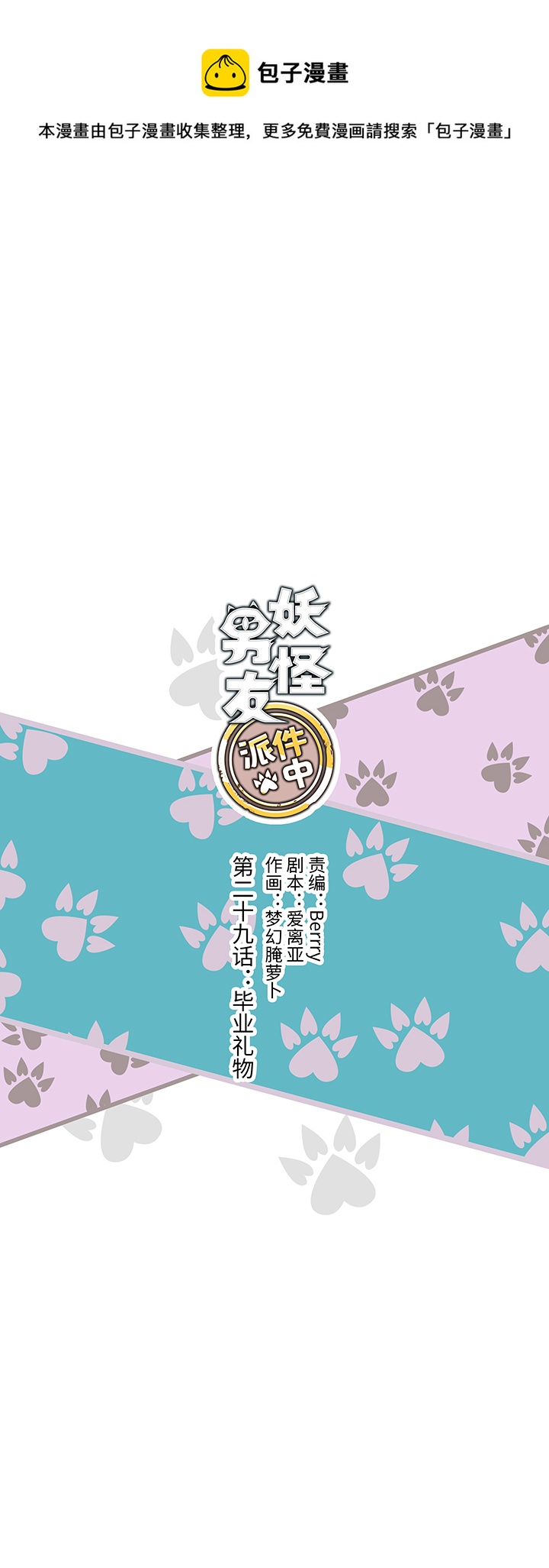 29 毕业礼物-第30话