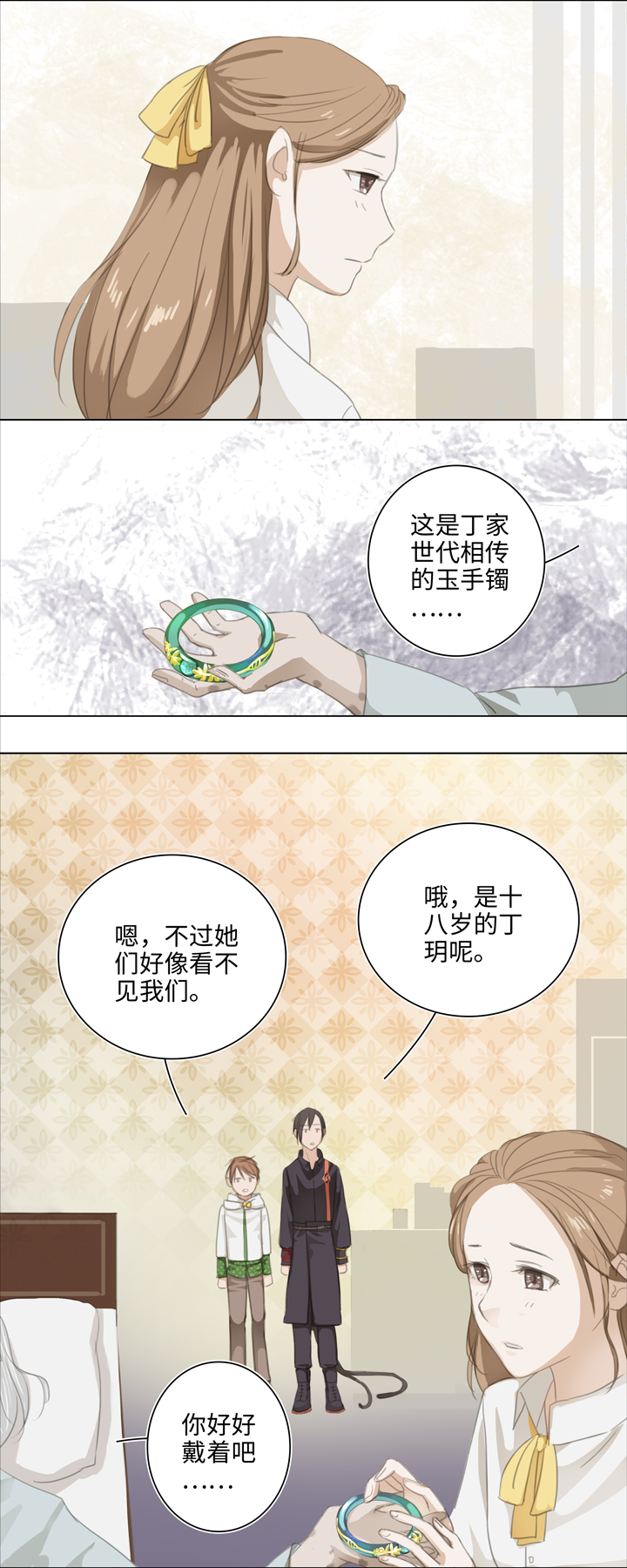 03 被盗的手镯-第4话