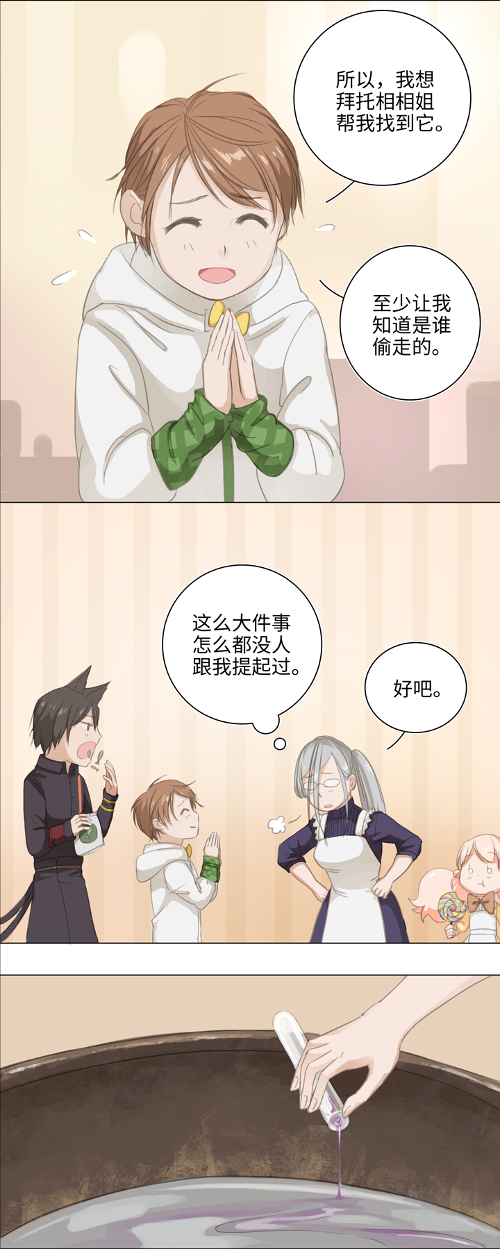 03 被盗的手镯-第4话