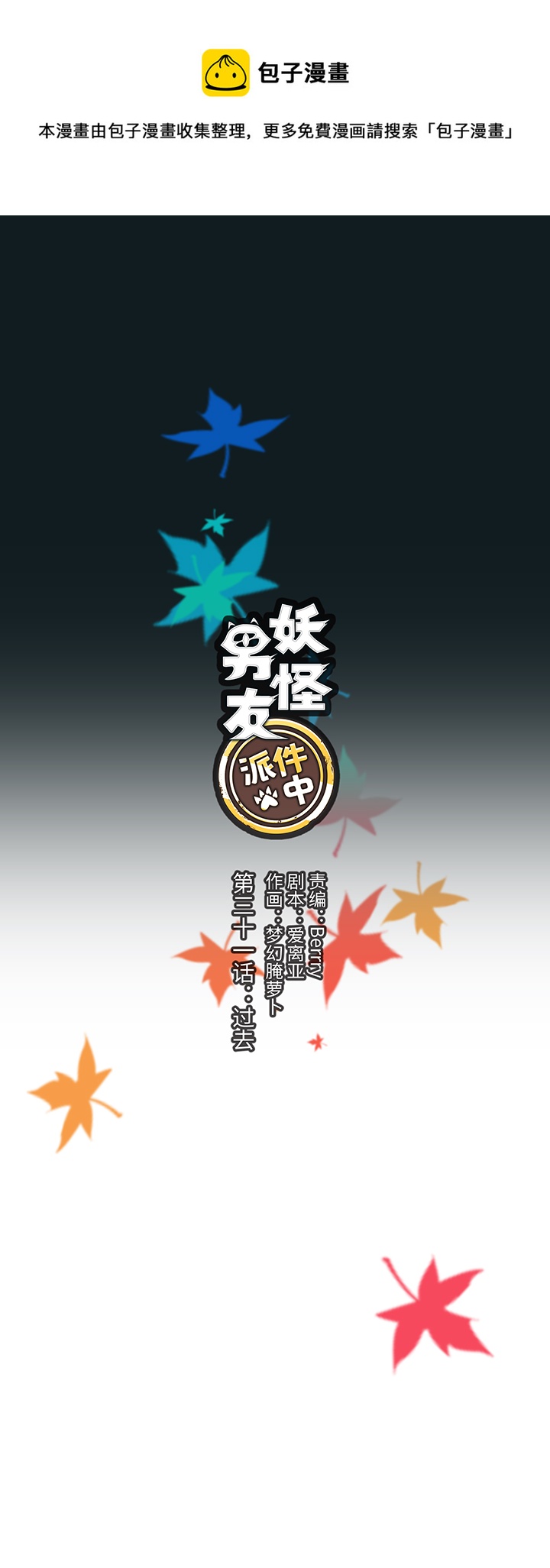 31 过去-第32话