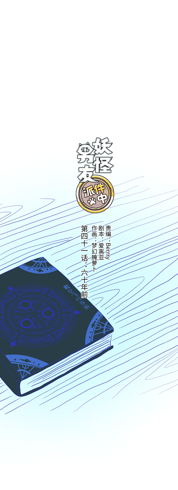 41 六十年前-第42话