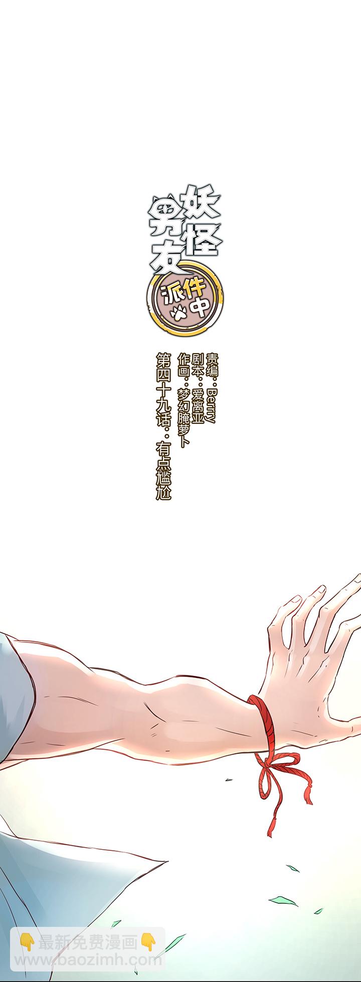 49 有点尴尬-第50话