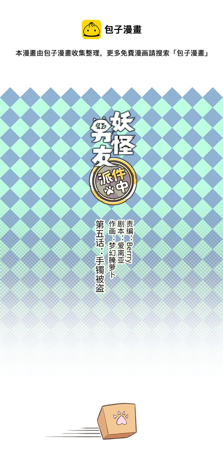05 手镯被盗-第6话