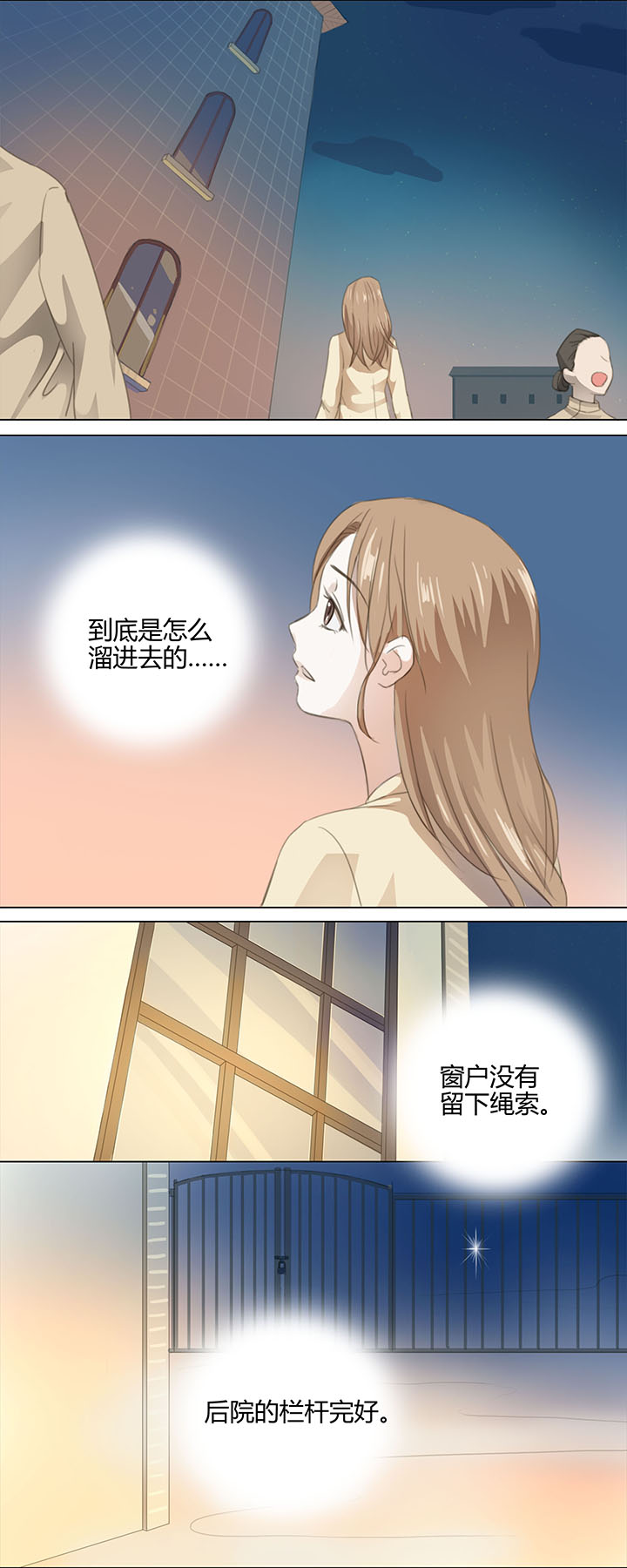05 手镯被盗-第6话