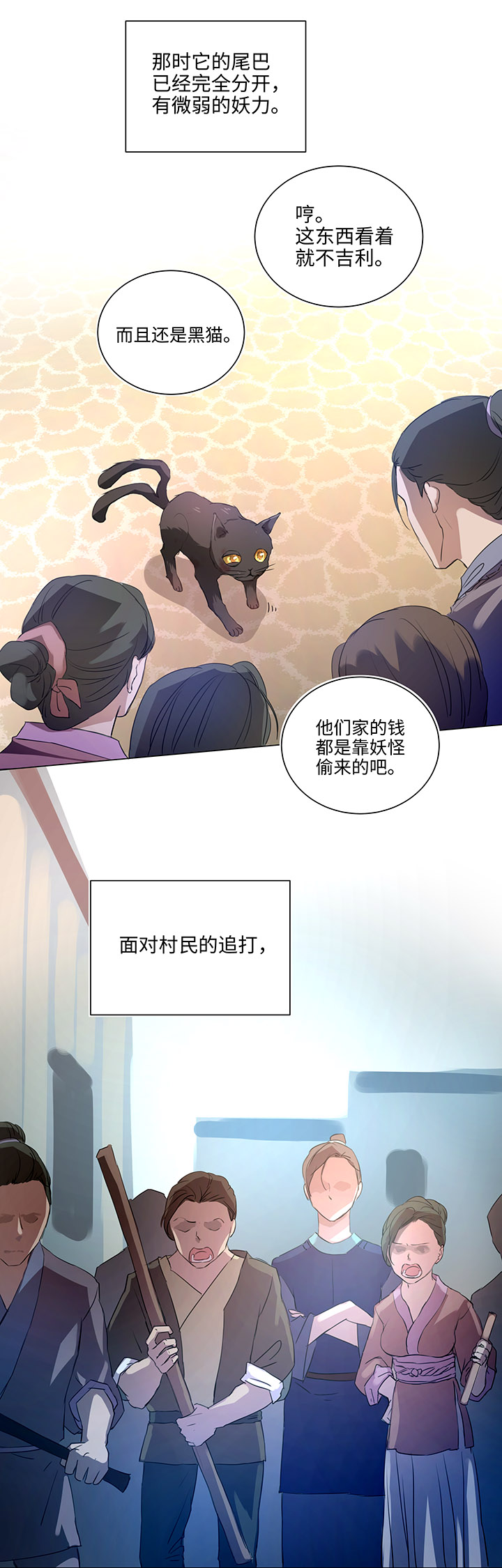 57 黑猫传说.二-第58话