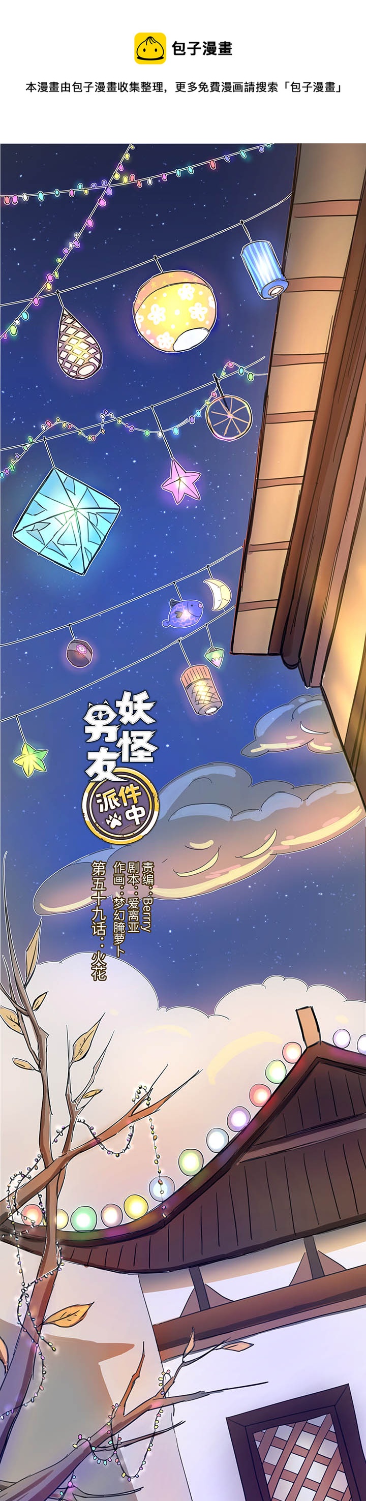 59 火花-第60话