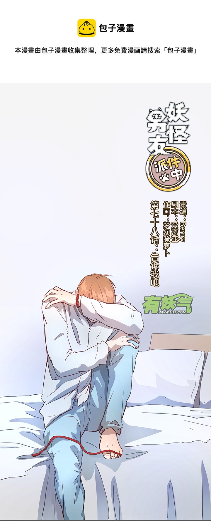 78 告诉我吧-第80话