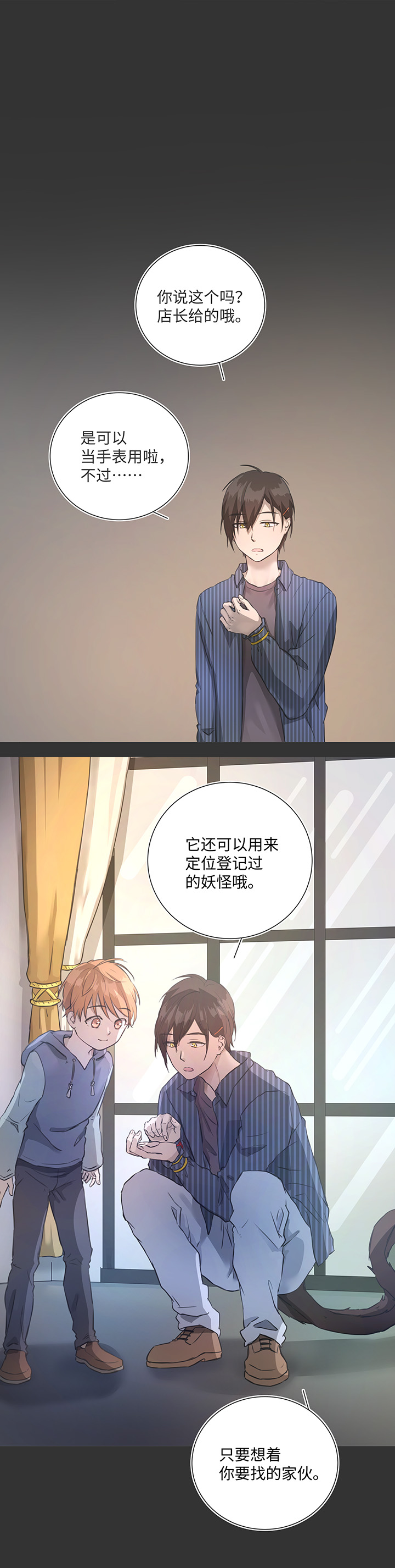 80 靠近-第82话