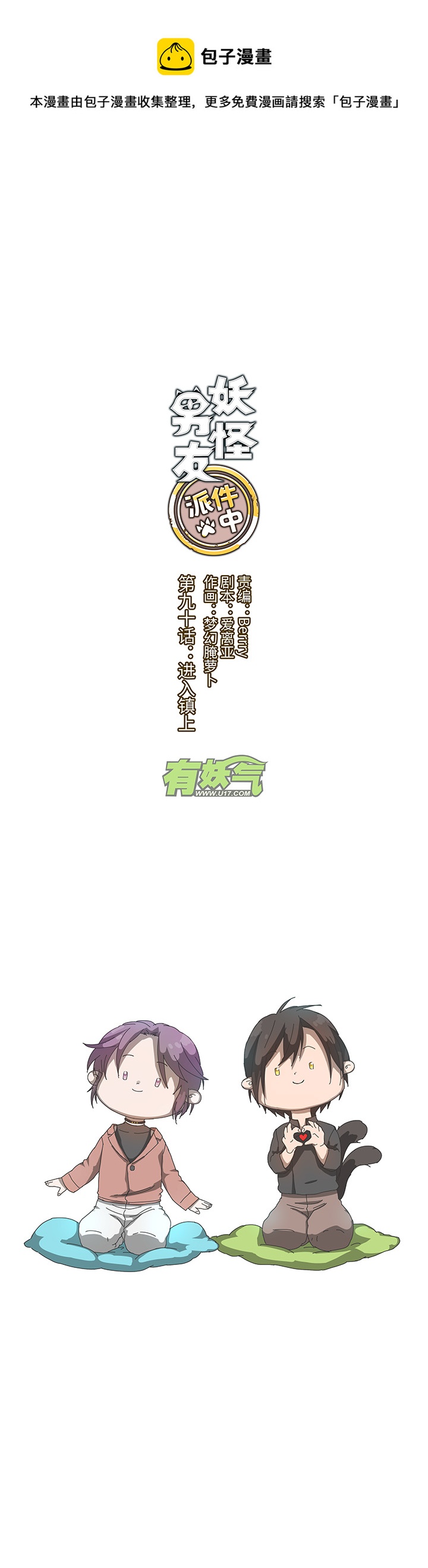 90 进入镇上-第92话