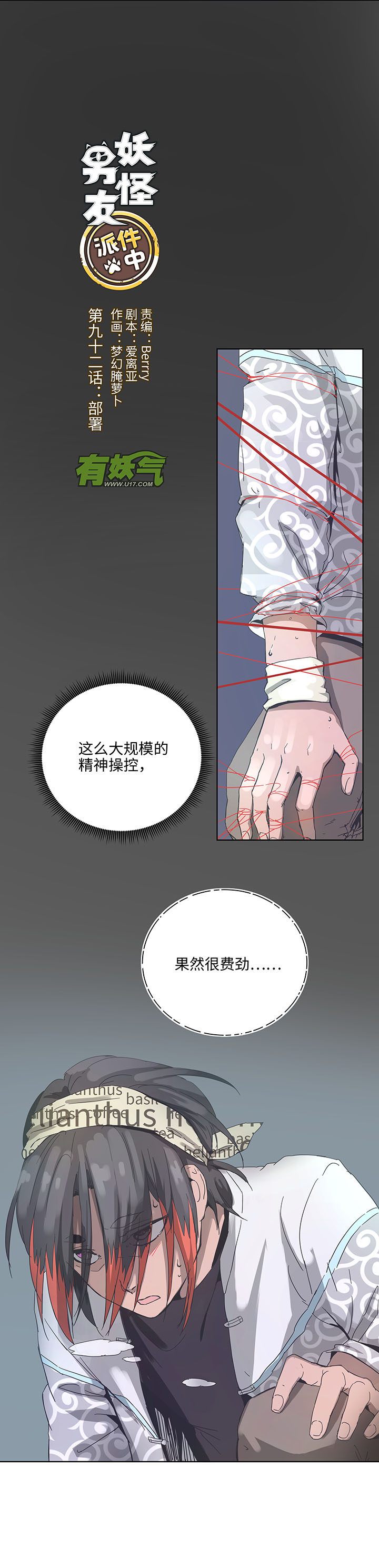 92 部署-第94话
