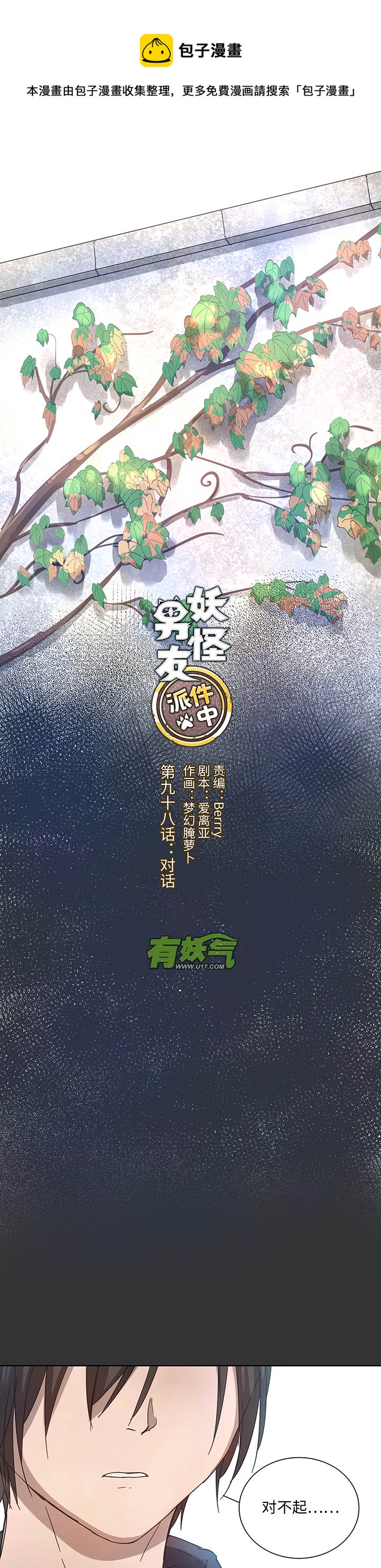 98 对话-第100话